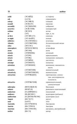 Англо-русский. Русско-английский словарь с произношением для тех, кто не знает ничего с доставкой по Минску от 70 рублей бесплатно!